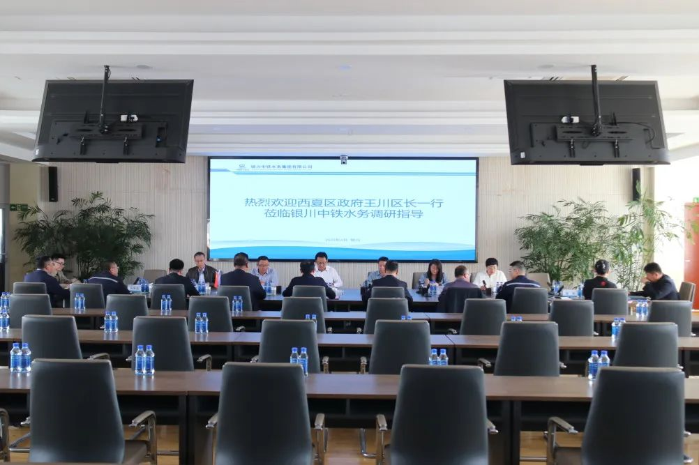西夏區(qū)區(qū)長(zhǎng)王川一行到銀川中鐵水務(wù)調(diào)研指導(dǎo)工作